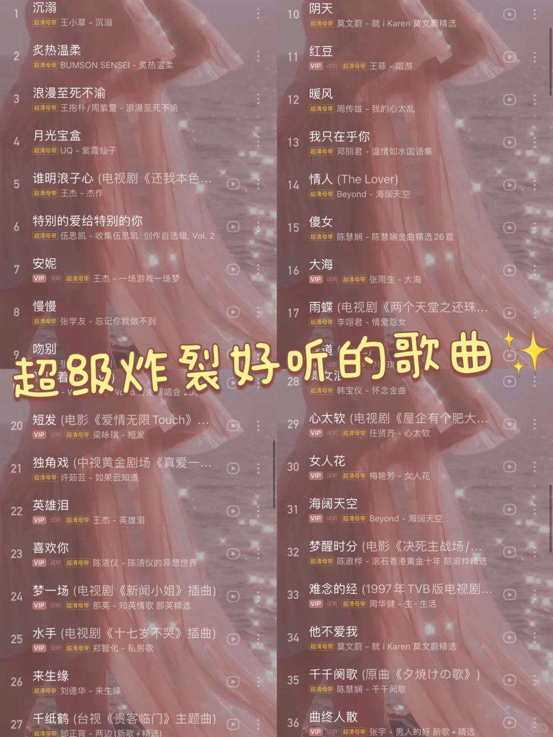 36首神仙歌曲|✨超级炸裂好听的华语歌曲✨