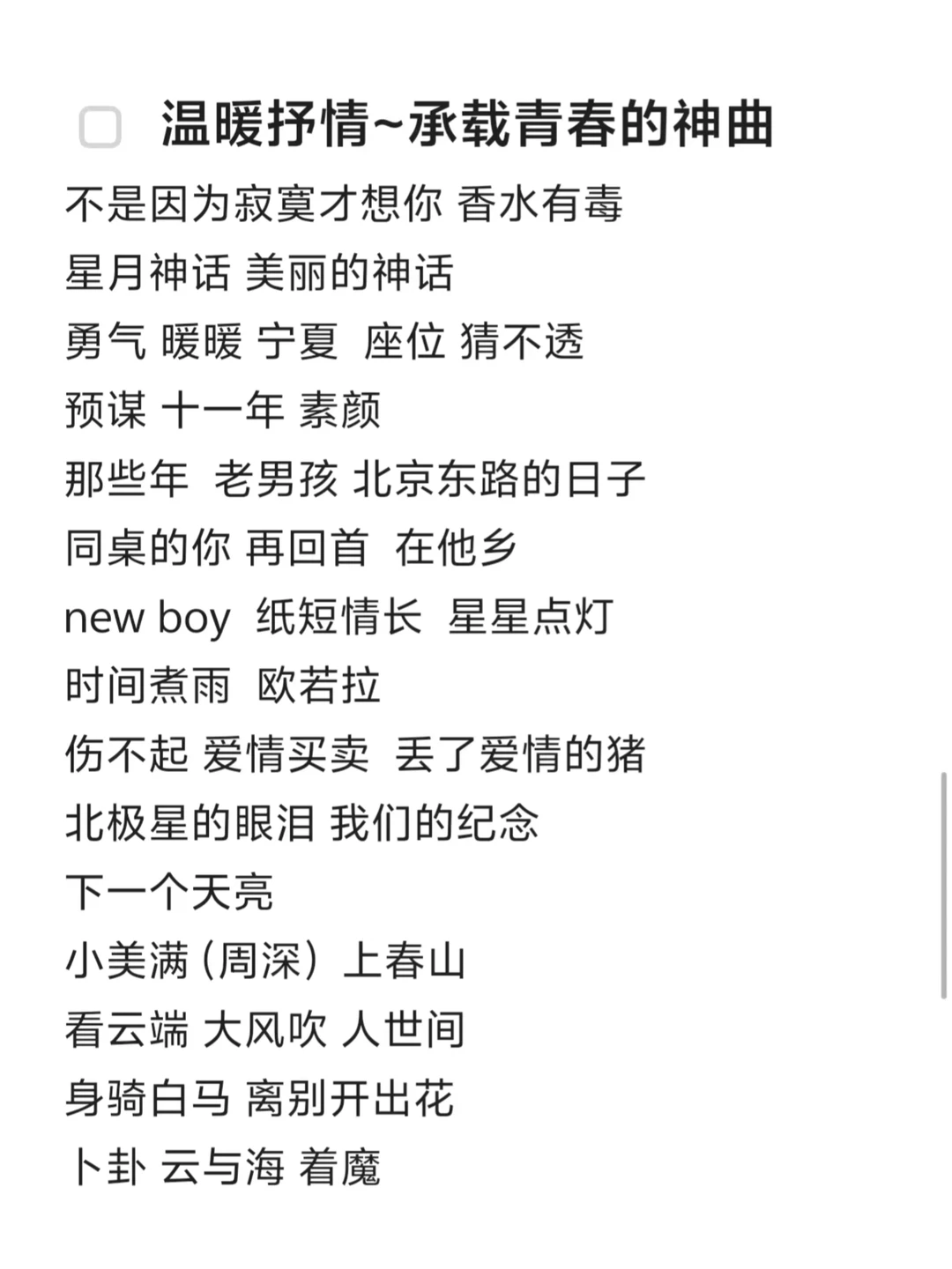 KTV最强歌单整理（女生版）！