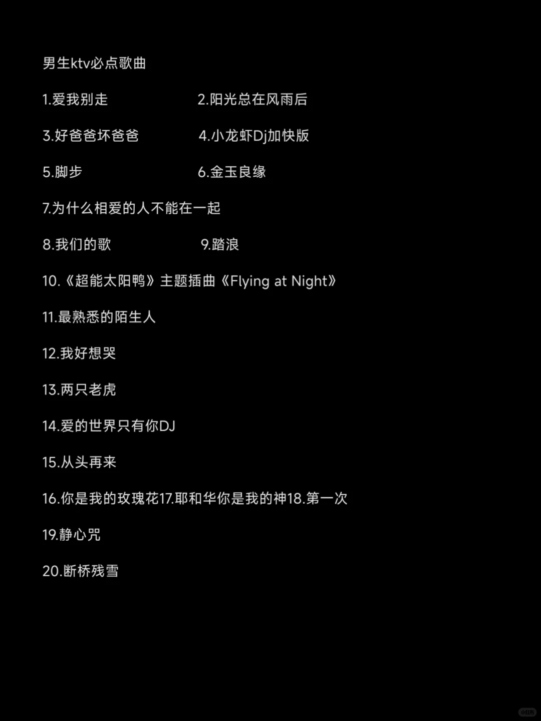 去KTV必点的各种歌曲