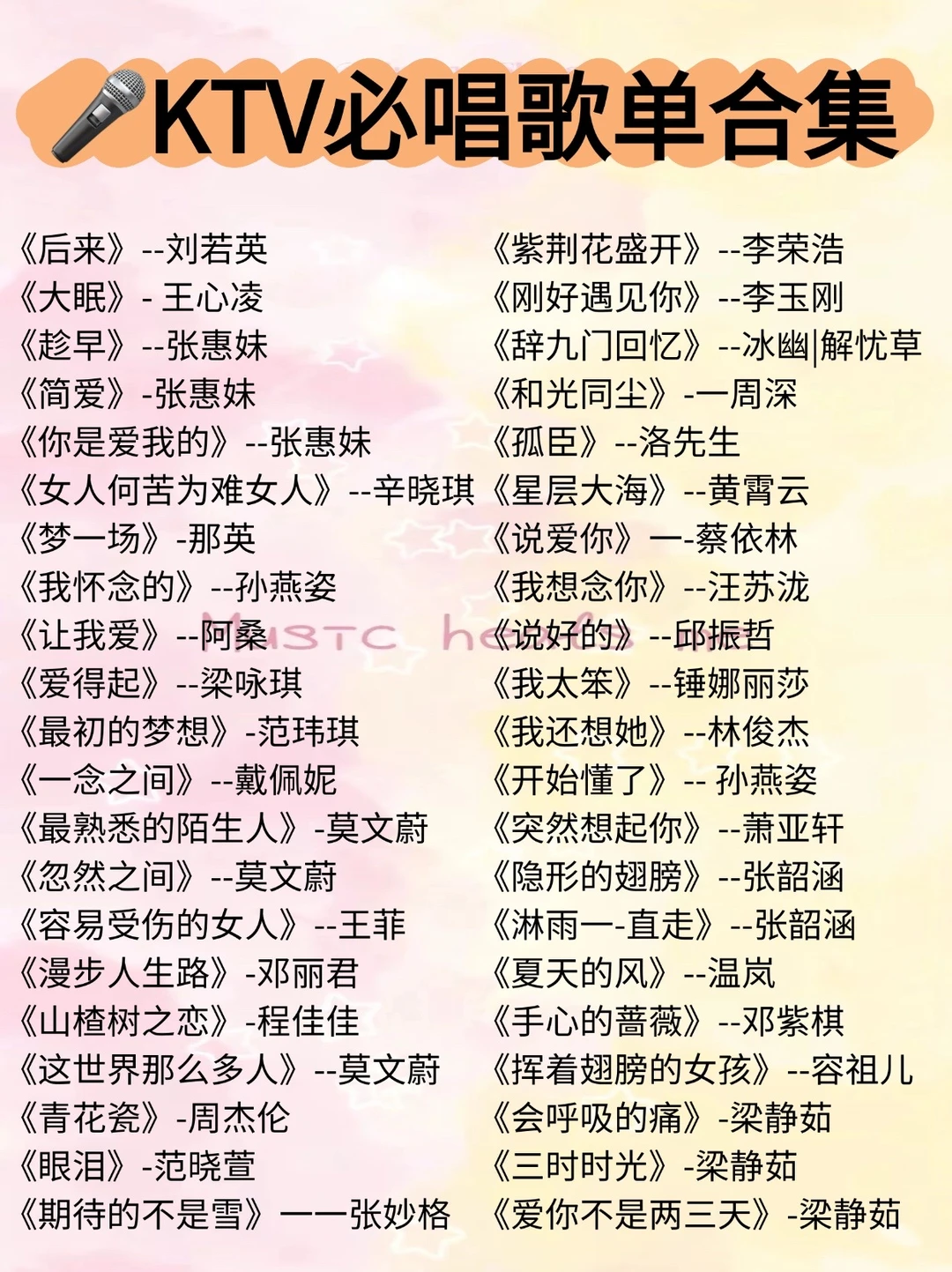 这些歌一开嗓,包厢秒变演唱会现场❗️❗️