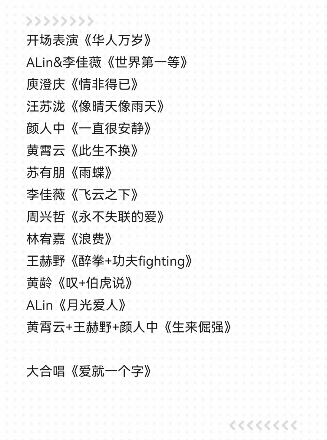 节目录制|《声生不息华流季》第一期✅