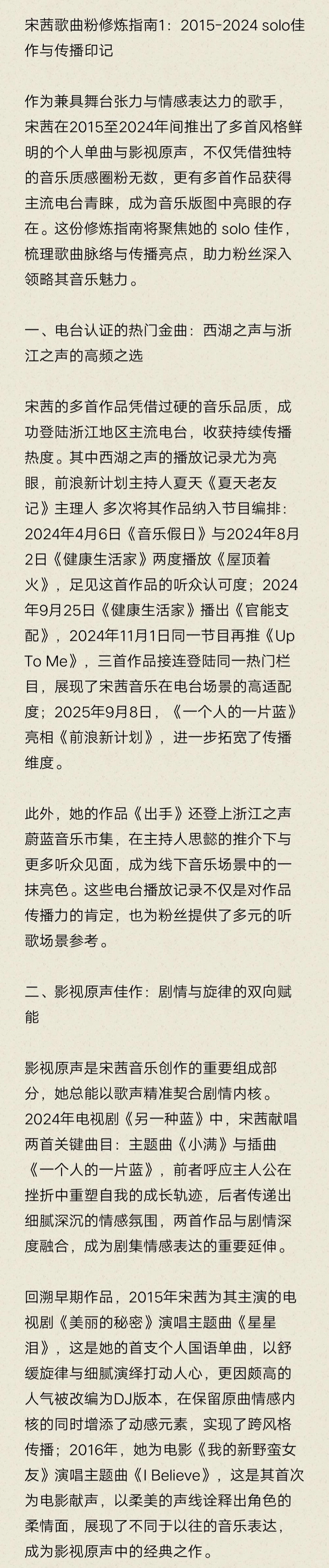 宋茜歌曲粉修炼指南1:这些名场面必存