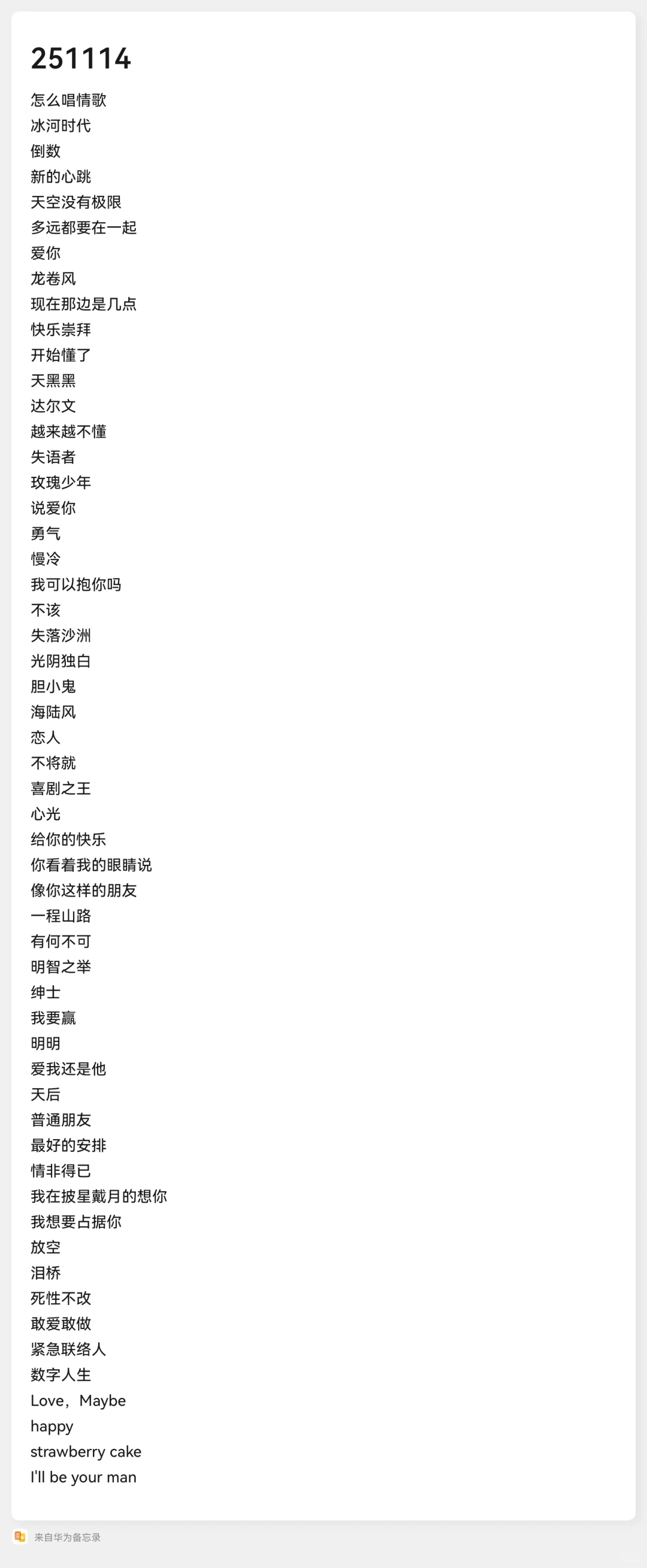 俩女大的4小时KTV歌单