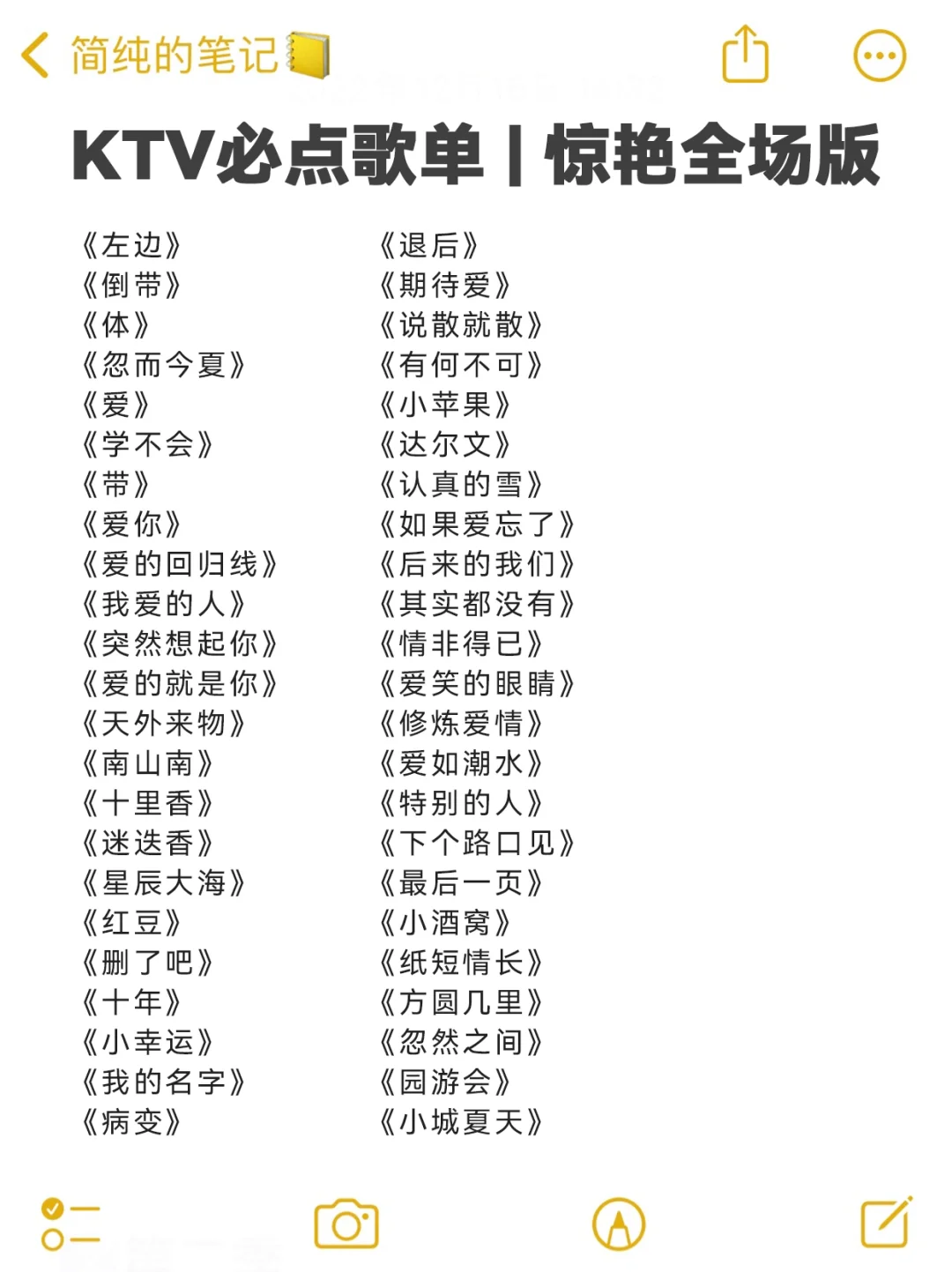 KTV唱歌必点曲目清单 | 惊艳全场版