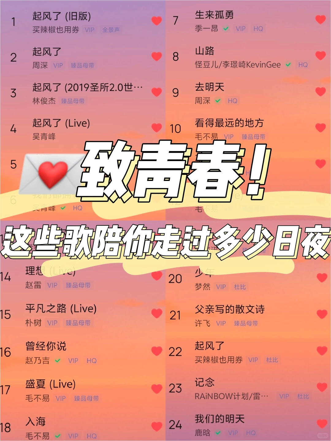 🌟青春不打烊,歌单来续命!🎶