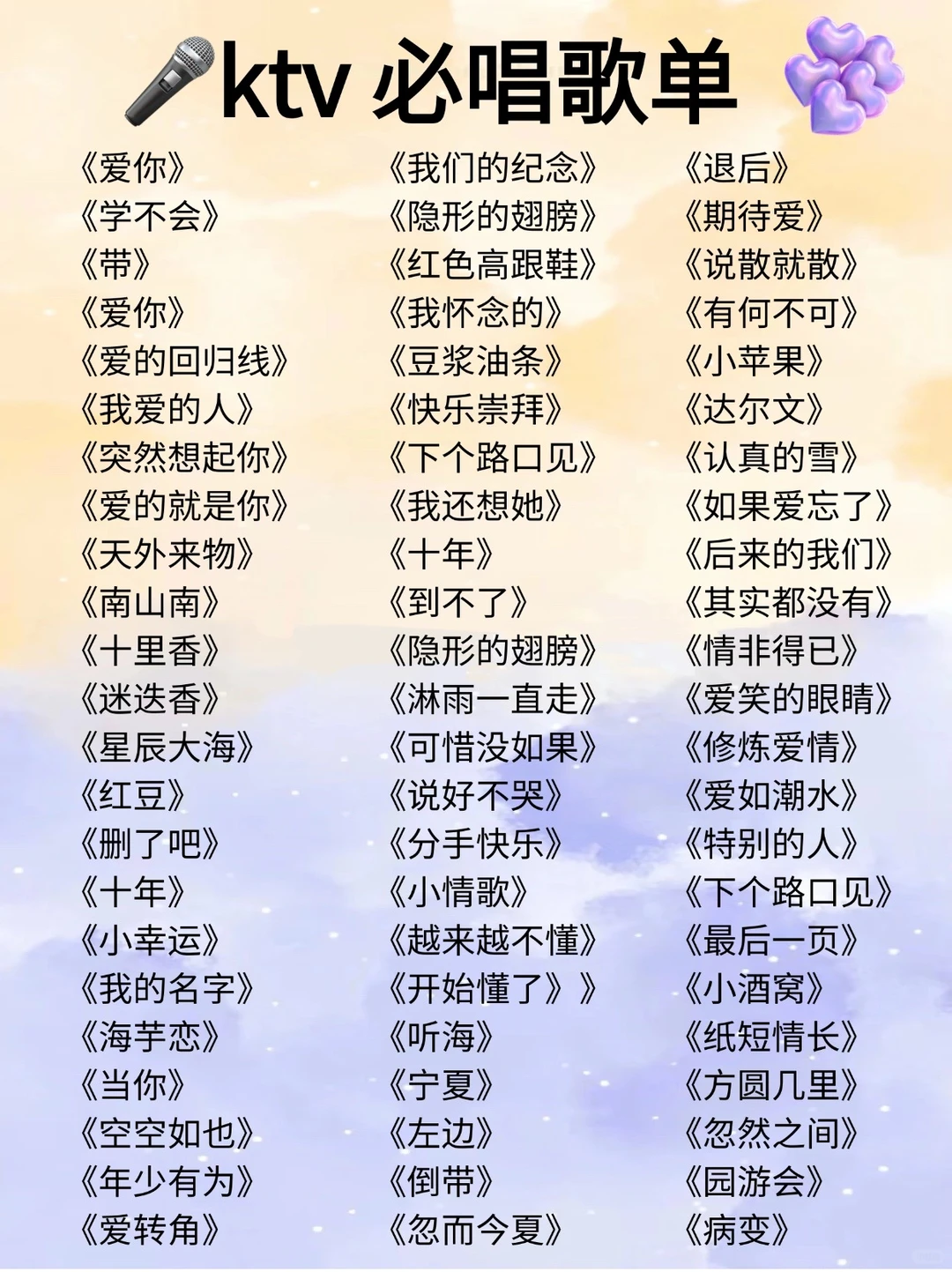 KTV必唱歌单大合集❗️来ktv当麦霸！！