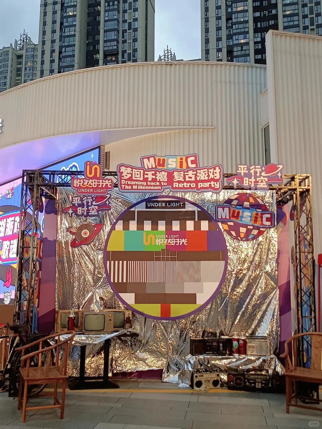 千禧复古主题音乐派对活动