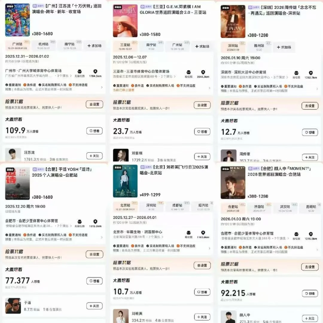 演出开票预警！这些歌手场次别错过