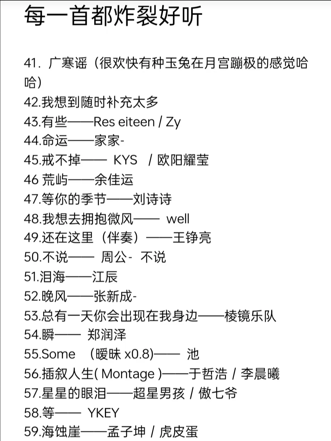 偏偏是那些炸裂好听的歌!