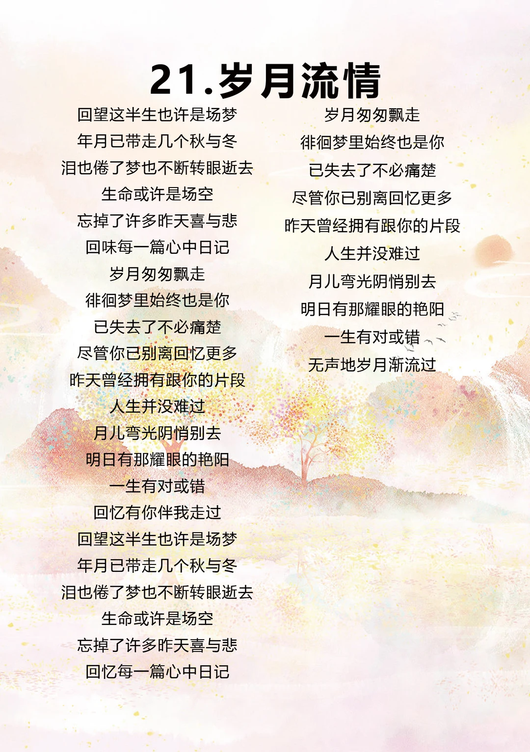张学友-岁月流情