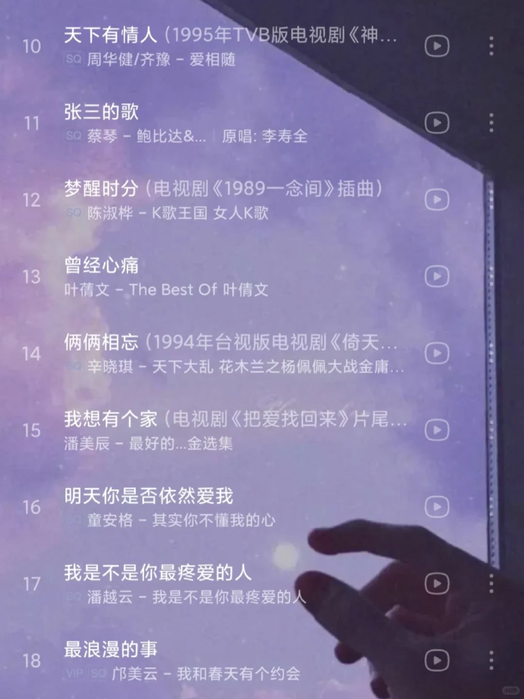 华语歌单精选丨90 00后经典怀旧歌曲🎶