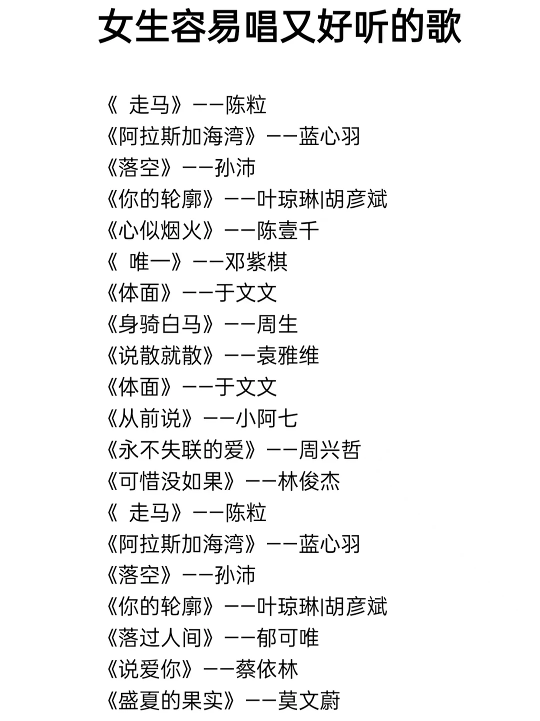 女生容易唱又好听的歌🎤