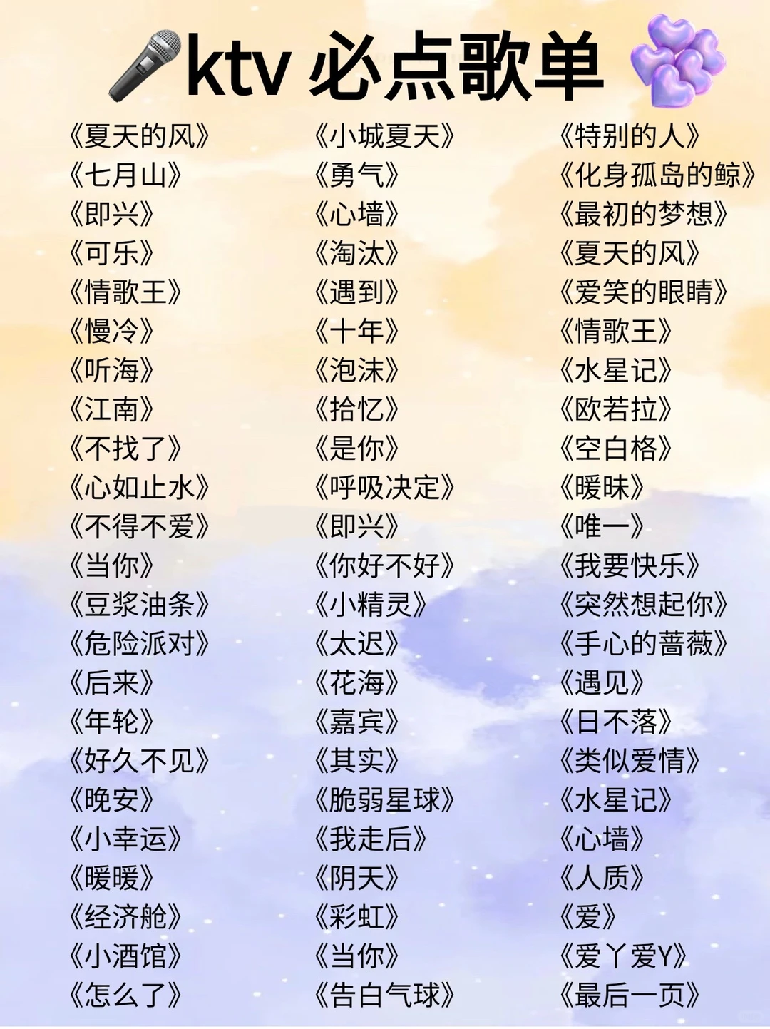 KTV必唱歌单大合集❗️来ktv当麦霸!!
