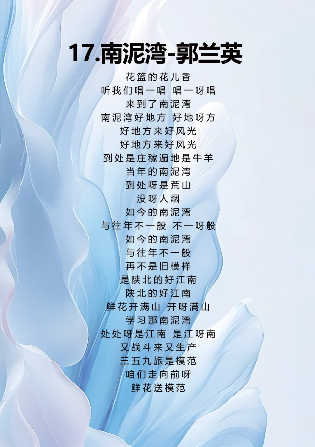 郭兰英-南泥湾