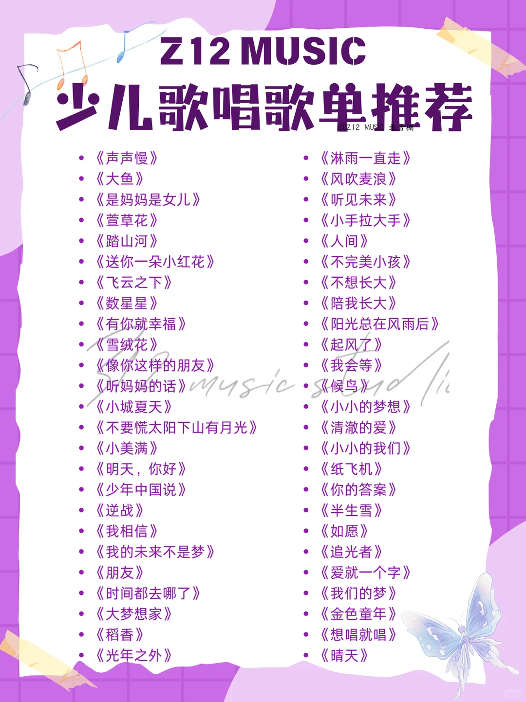 少儿歌唱歌曲推荐！🎶