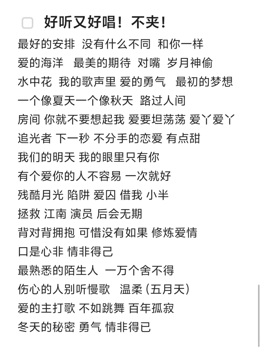 KTV最强歌单整理(女生版)!