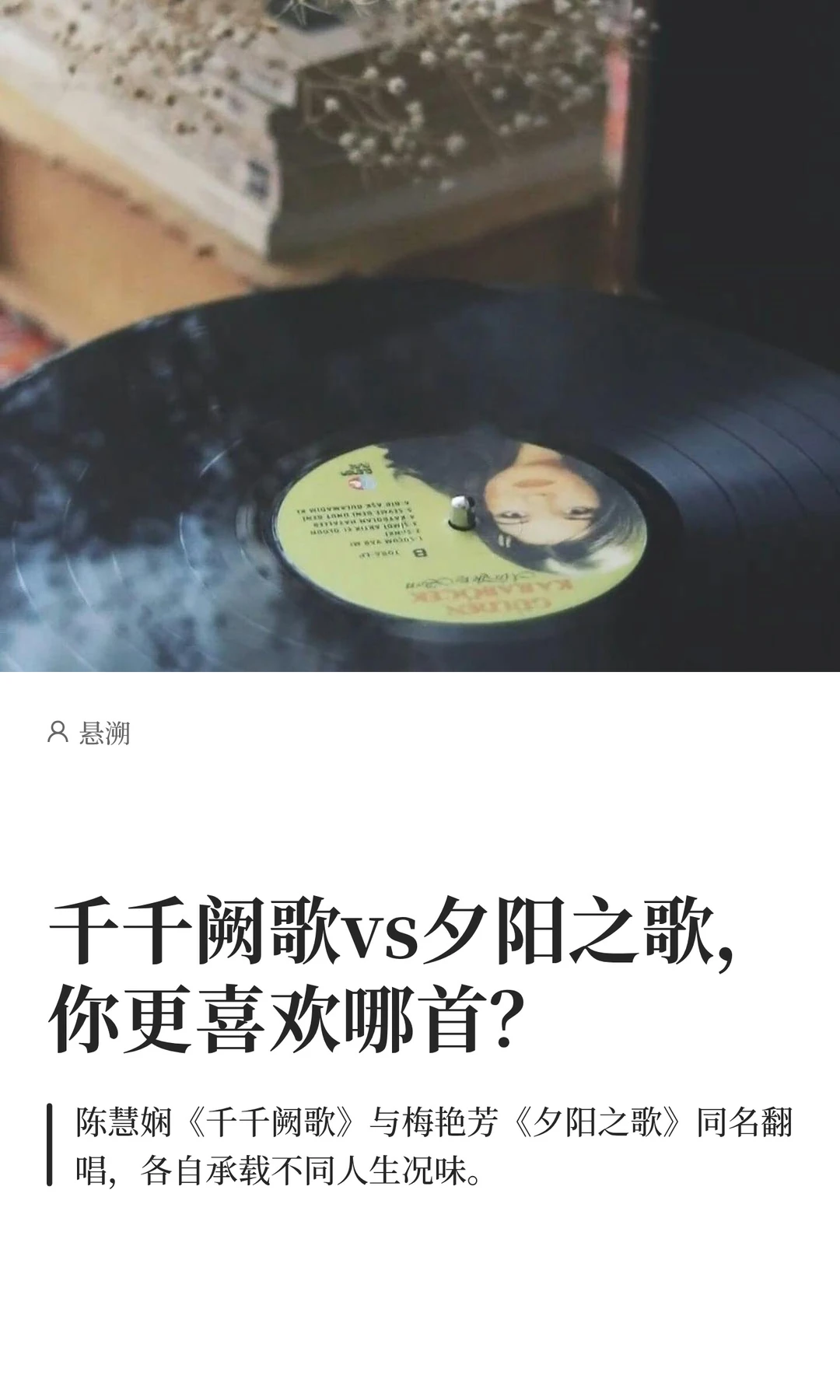 千千阙歌vs夕阳之歌,你更喜欢哪首?