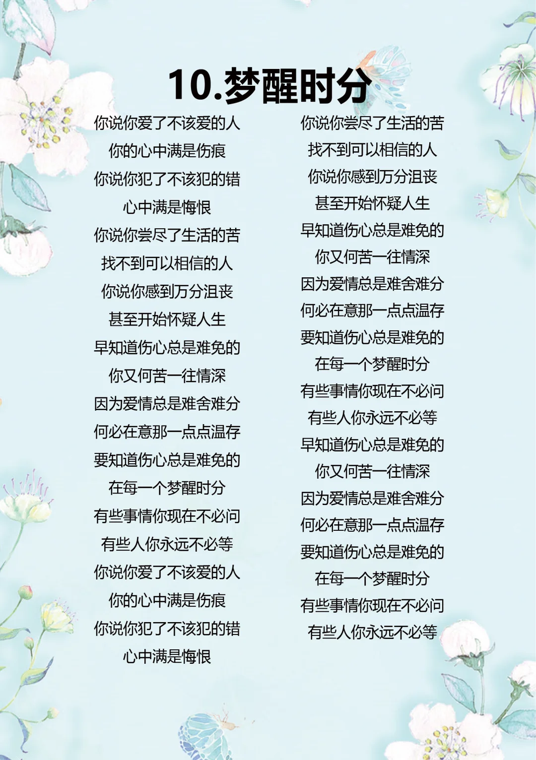 李宗盛-梦醒时分