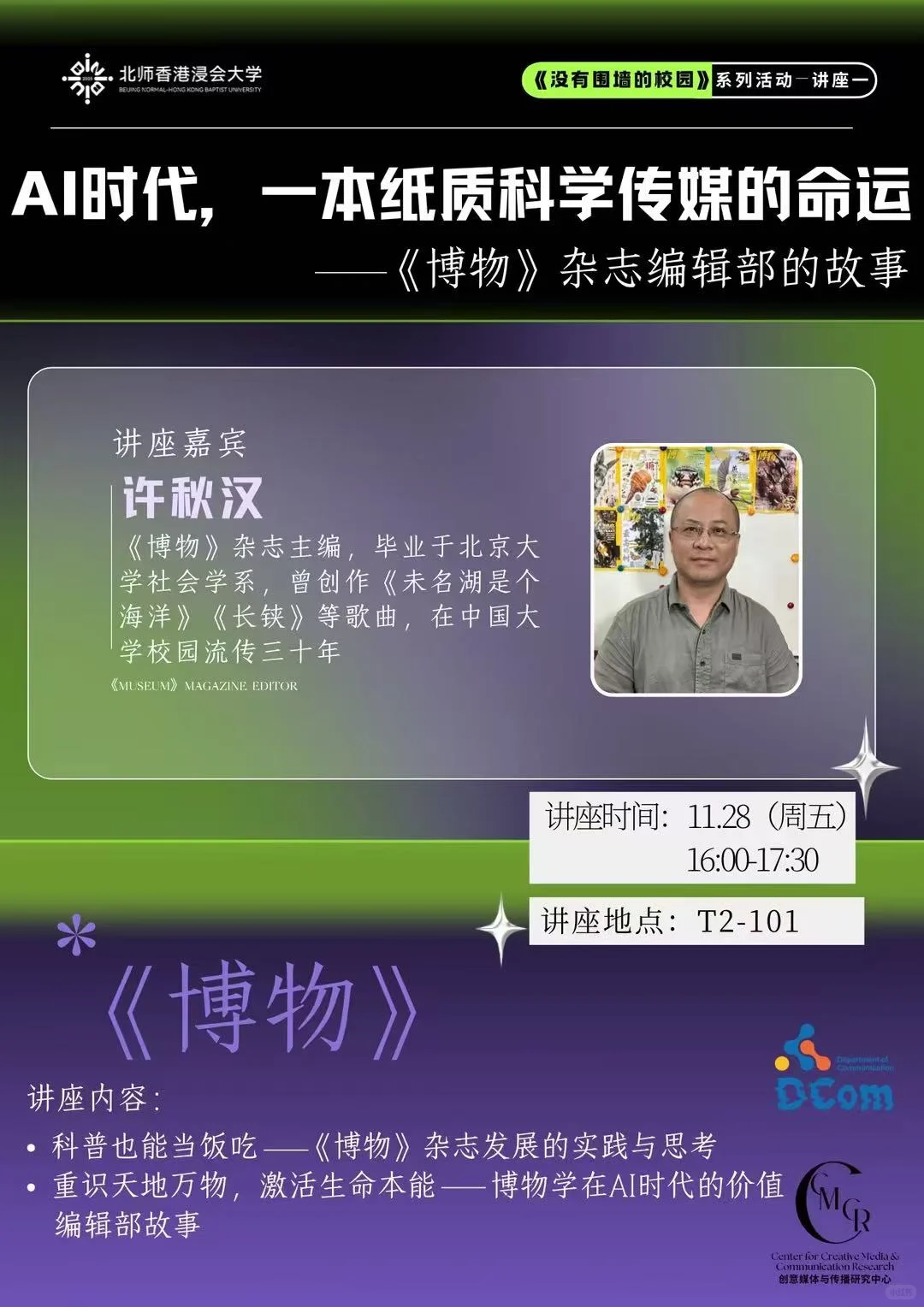 如果在珠海 | 1129九零年代校园民谣时光行