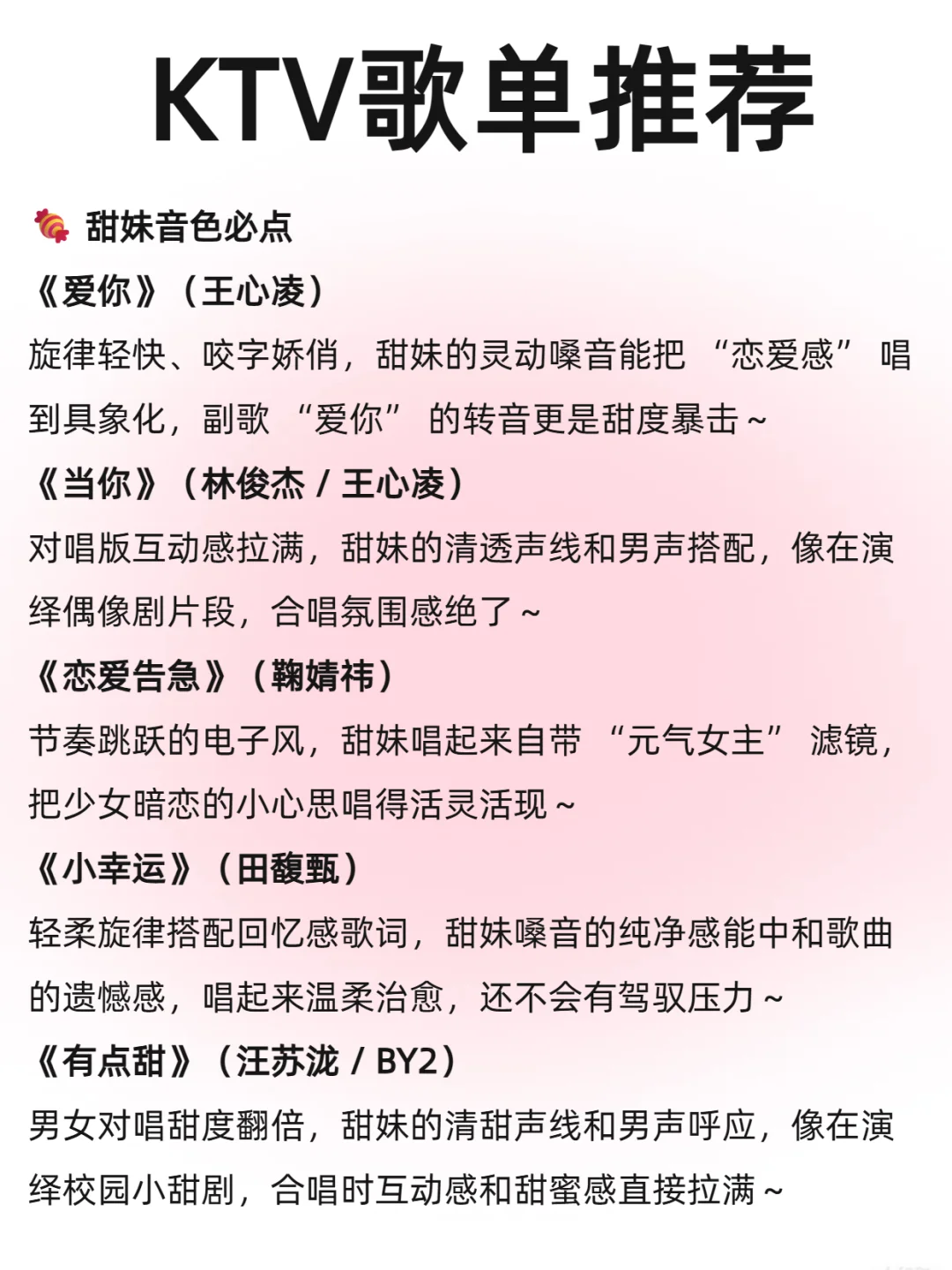 💥KTV歌单|按音色抄作业直接封神！