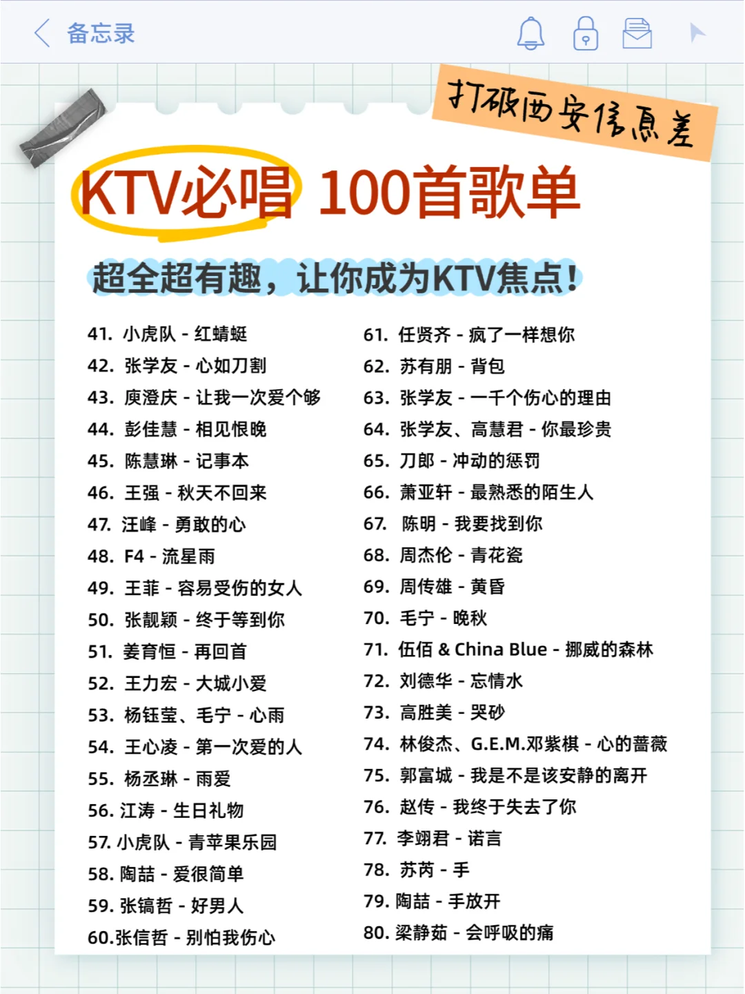 🎤KTV必唱100首歌单 | 速来收藏！✨