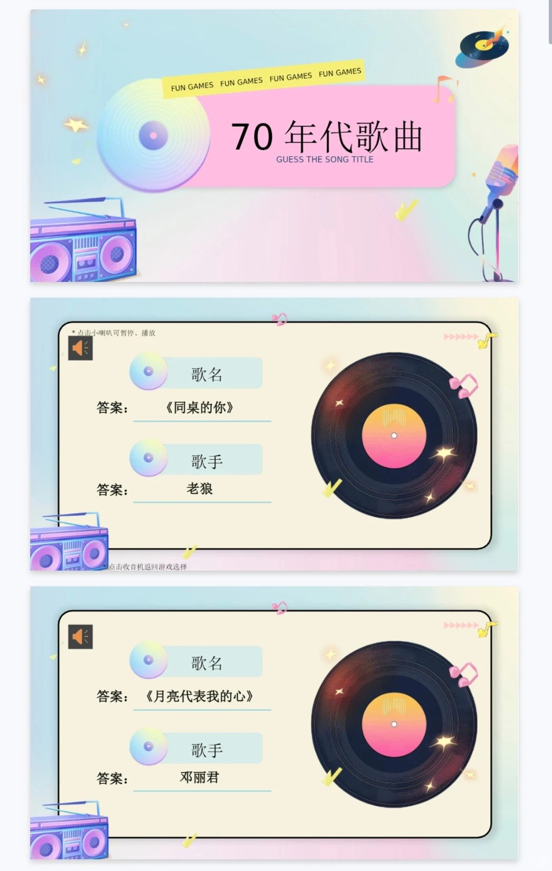 🎵听歌猜歌名|70-00年代金曲大挑战!你