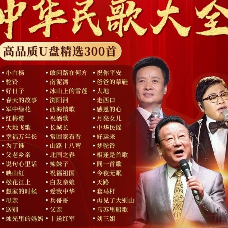 ⚡️车载U盘推荐！红歌民歌全都有