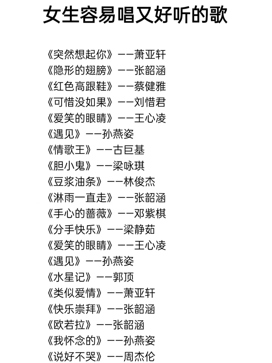 女生容易唱又好听的歌🎤