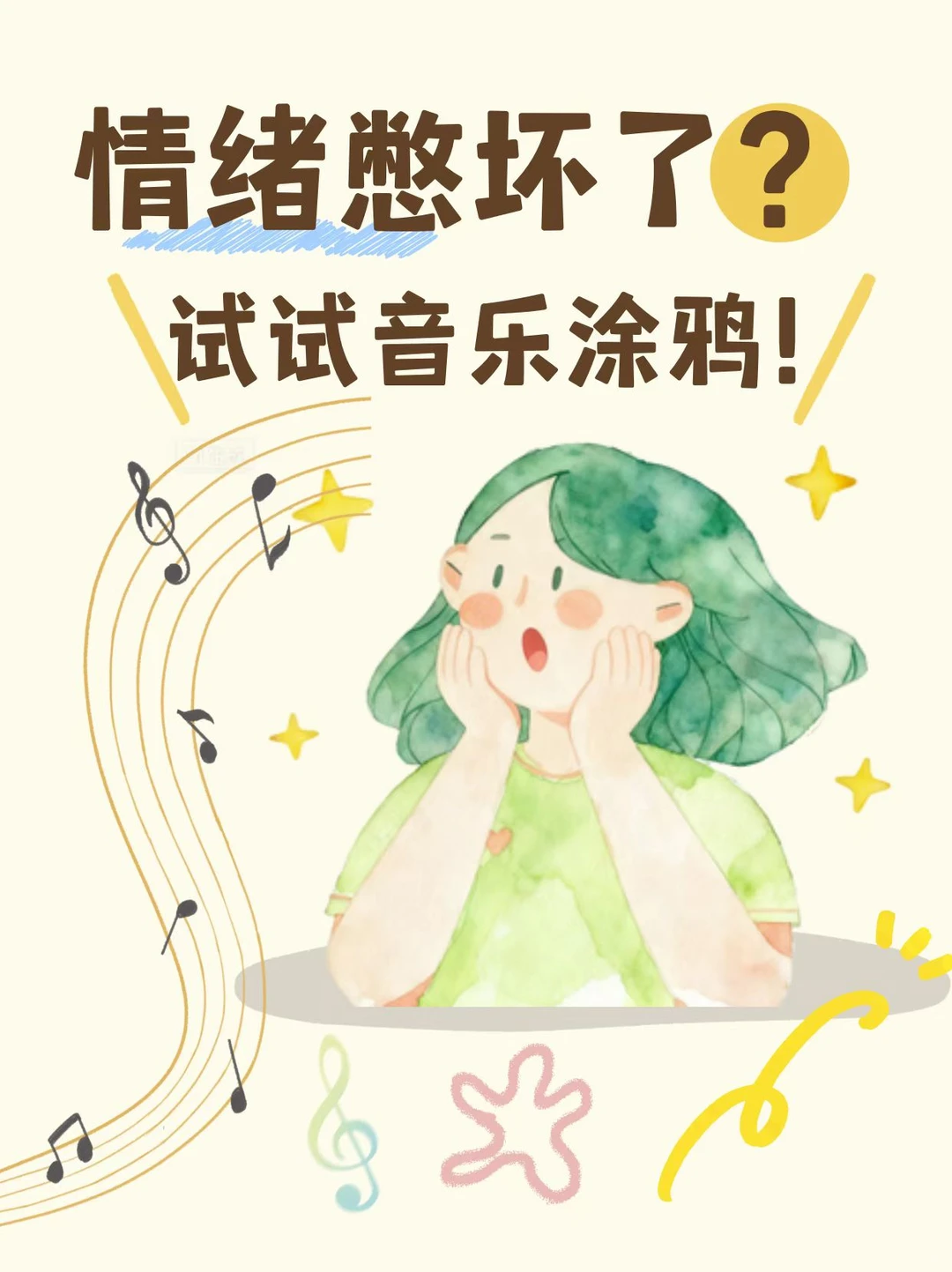 情绪憋坏了?试试音乐涂鸦!画成画超解压!