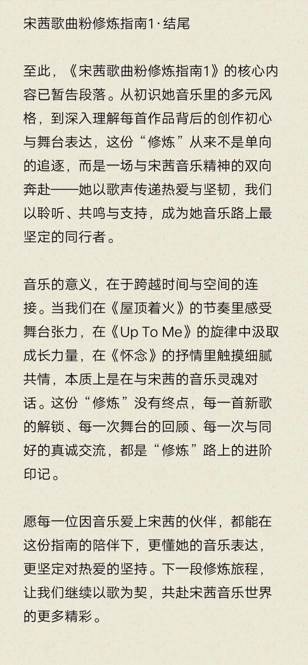 宋茜歌曲粉修炼指南1:这些名场面必存