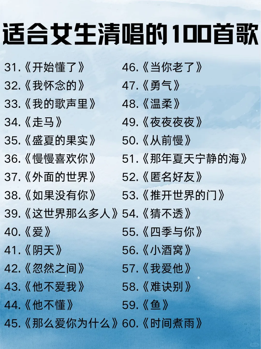 🌟女生清唱100首🌟