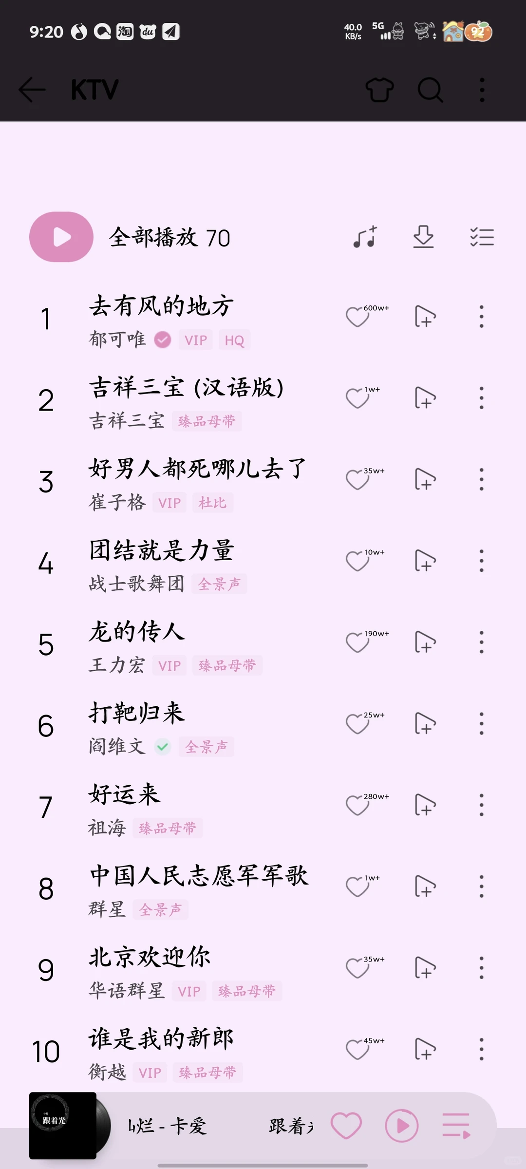 有人懂我KTV歌单吗？