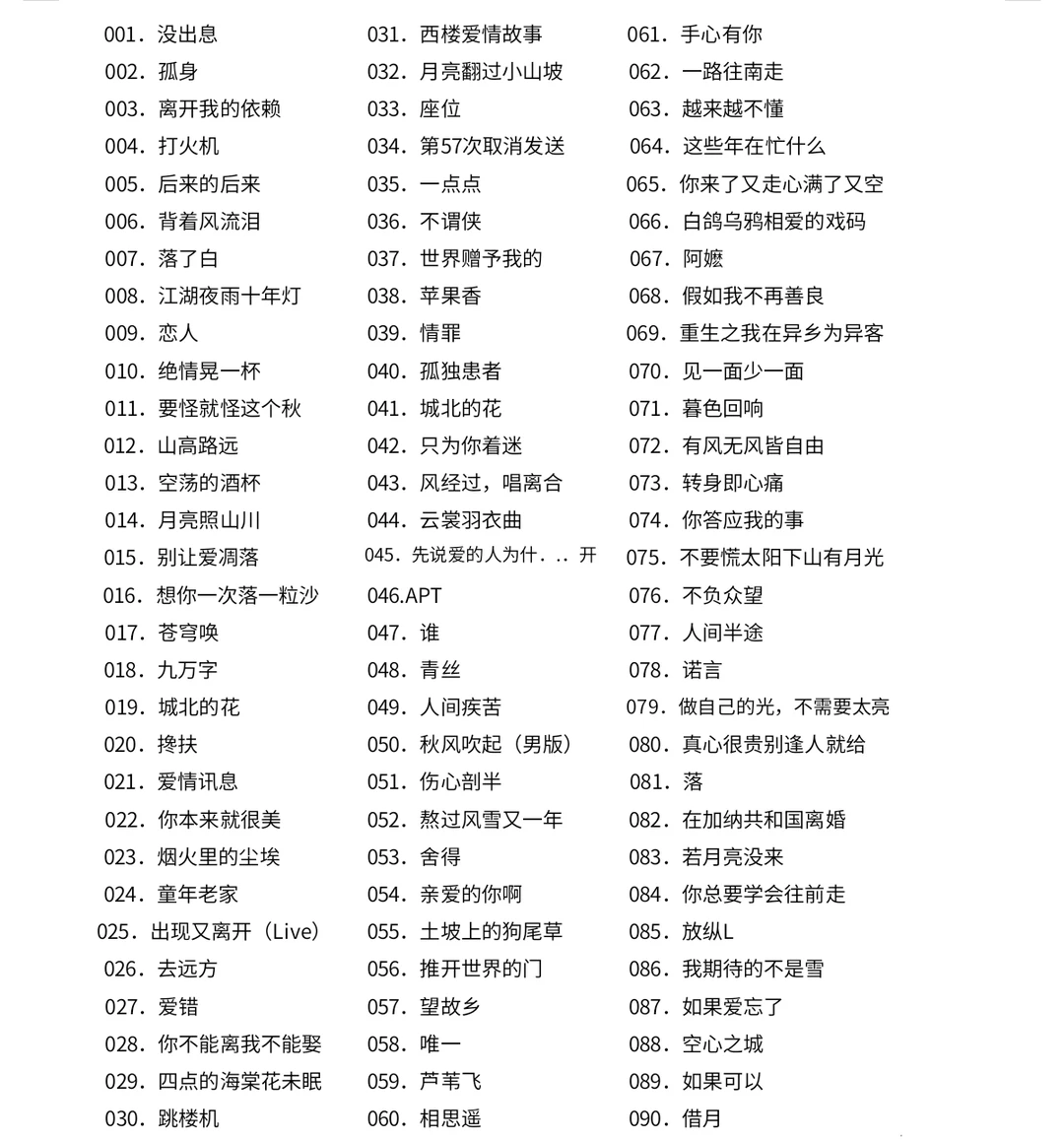 抖音神曲90首