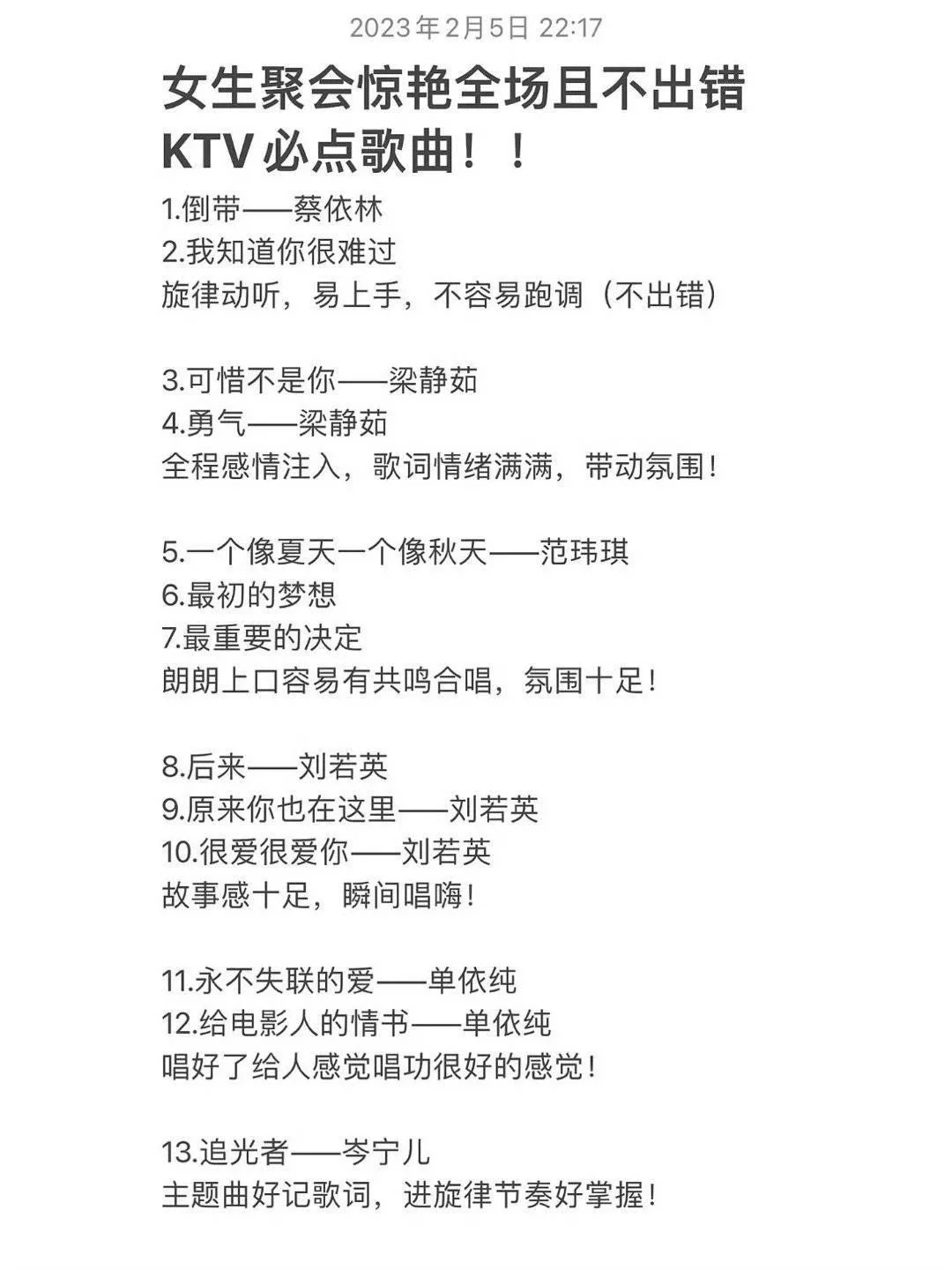 KTV必唱歌曲