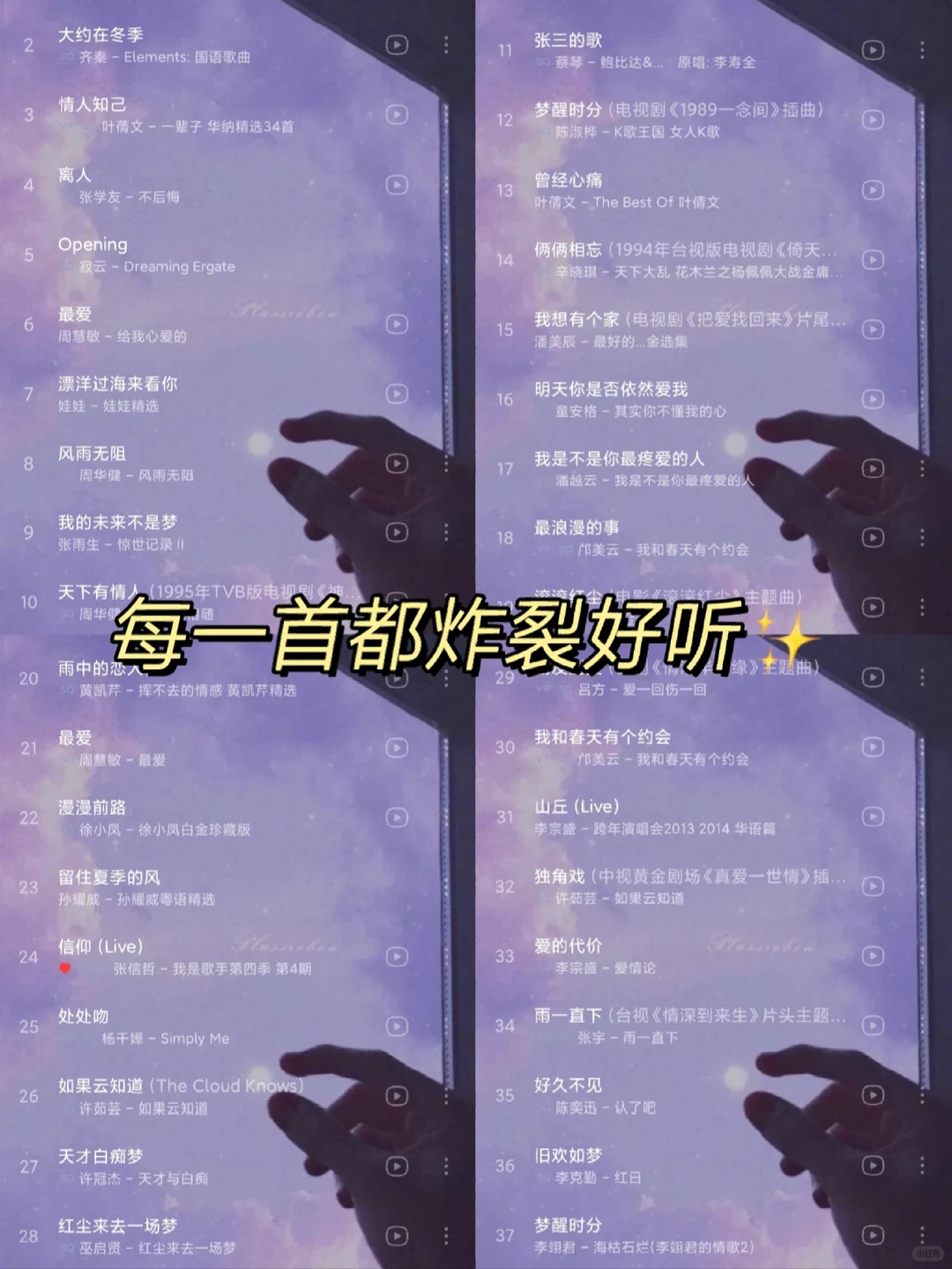 华语歌单精选丨90 00后经典怀旧歌曲🎶