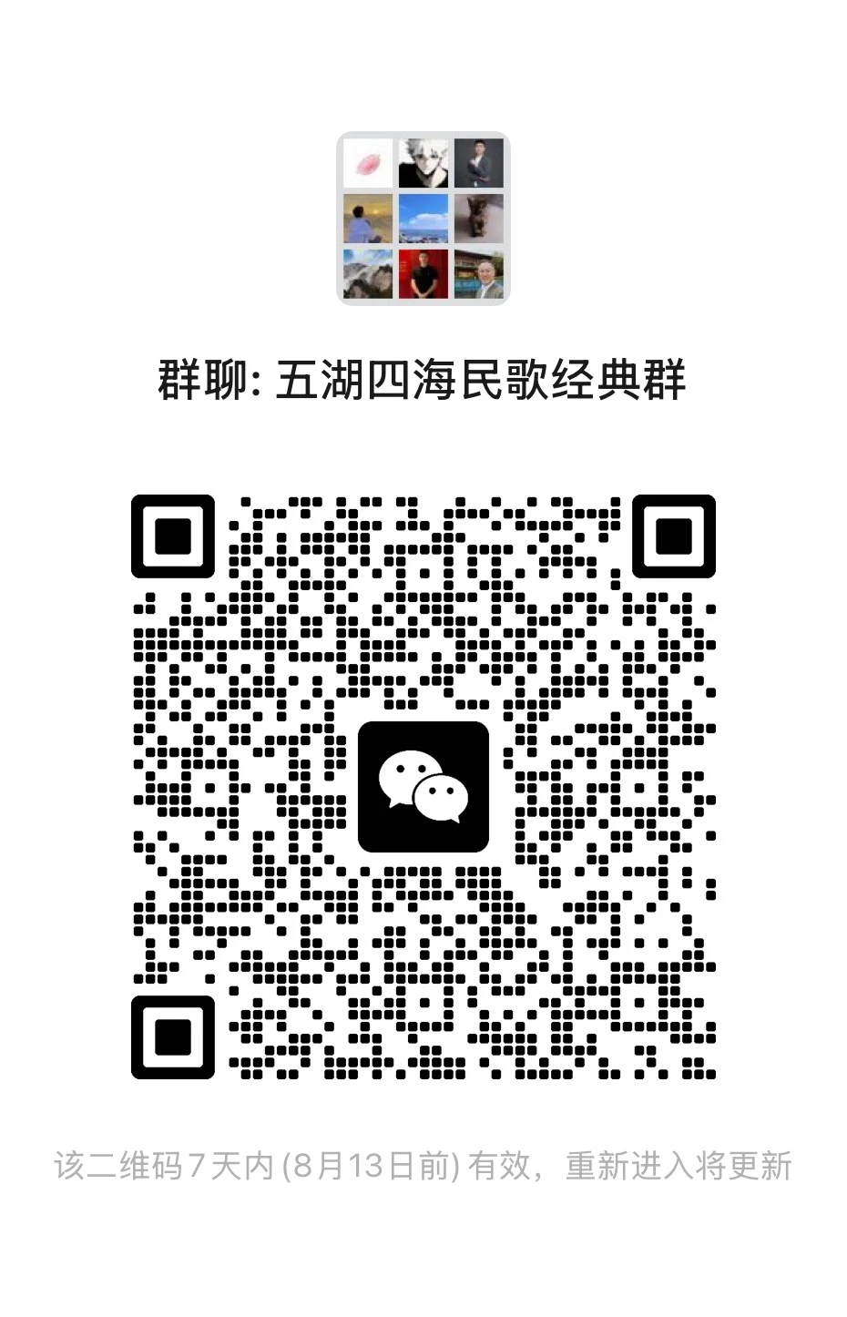 五湖四海民歌经典群