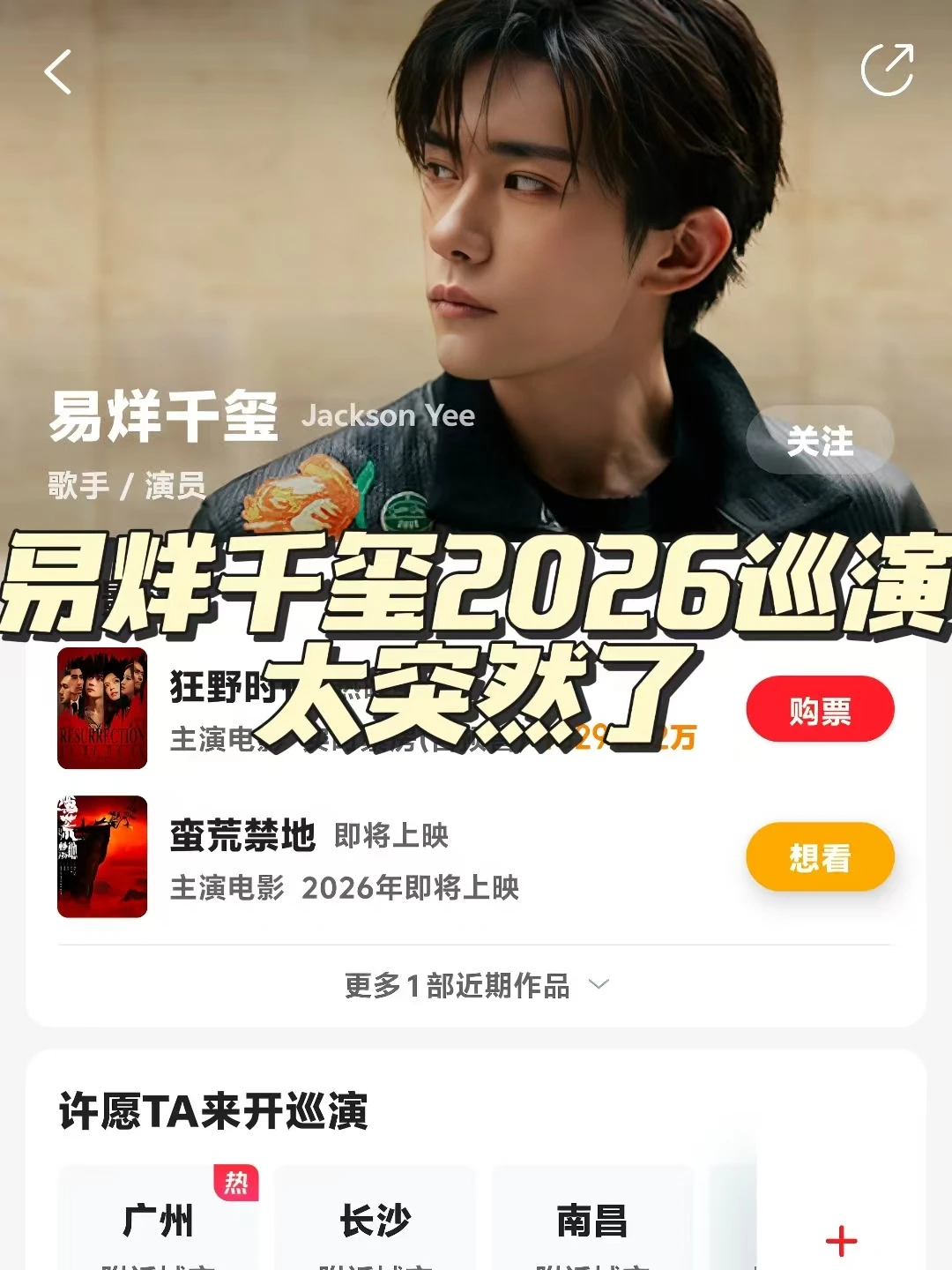 易烊千玺2026巡演确定了！太突然了！