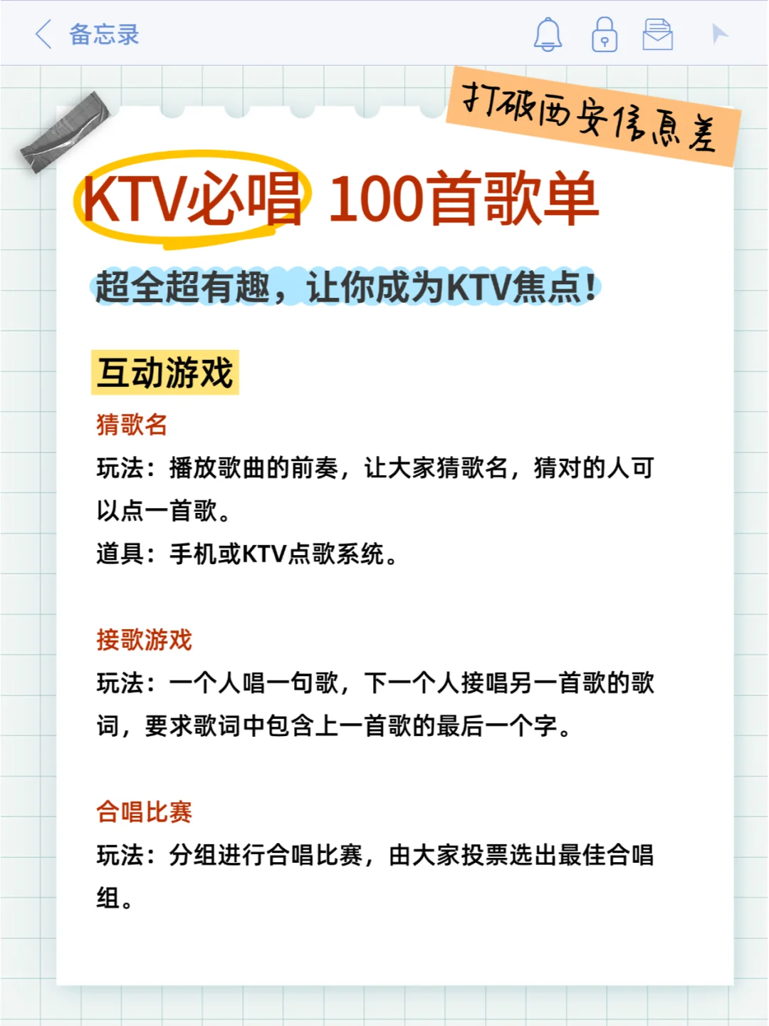 🎤KTV必唱100首歌单 | 速来收藏！✨