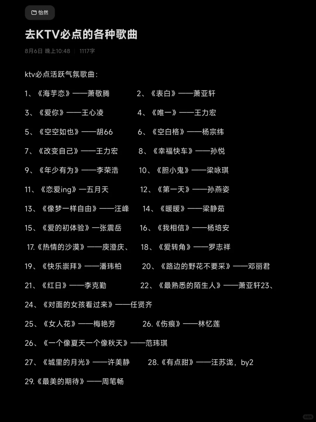 去KTV必点的各种歌曲