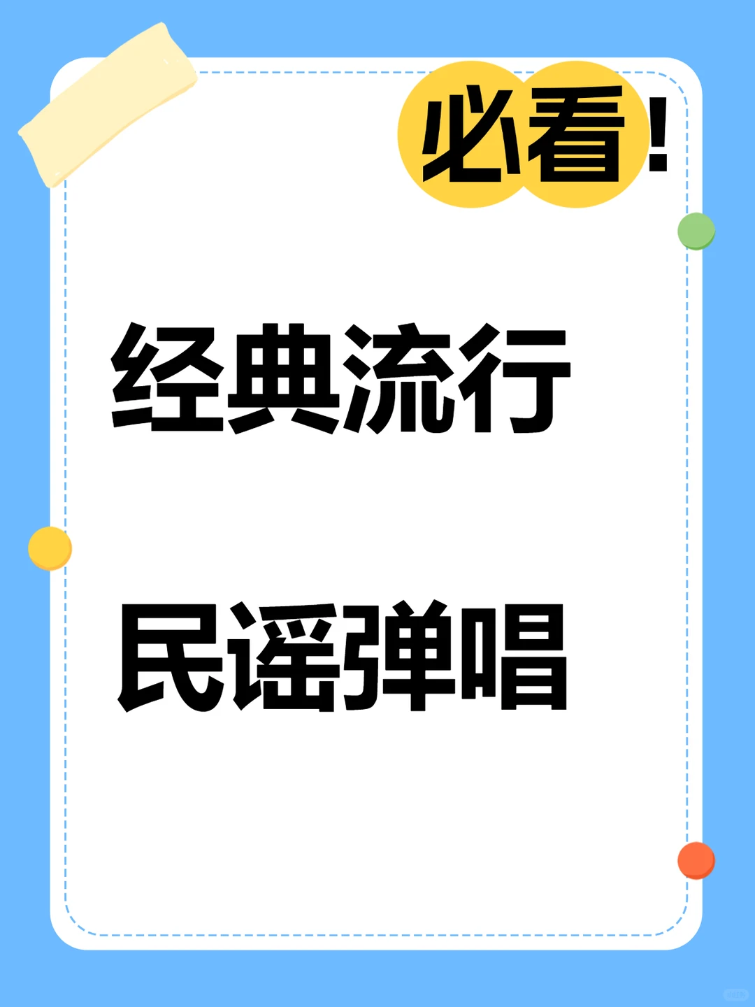 经典流行民谣弹唱指弹PNG谱GTP民谣乐