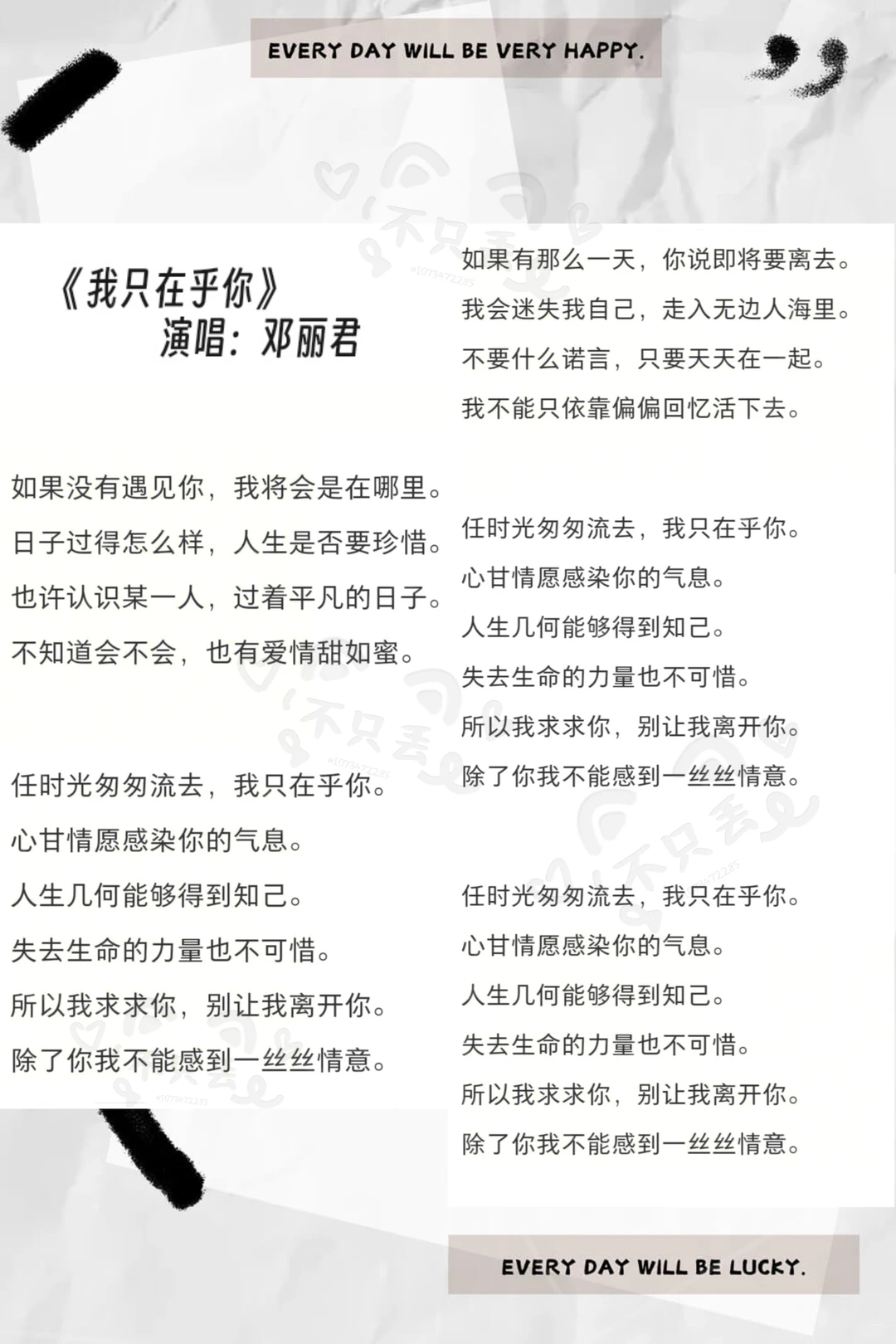 《我只在乎你》歌词分享