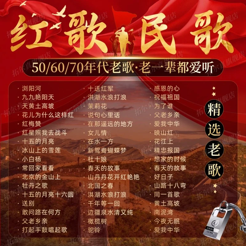 ⚡️车载U盘推荐！红歌民歌全都有