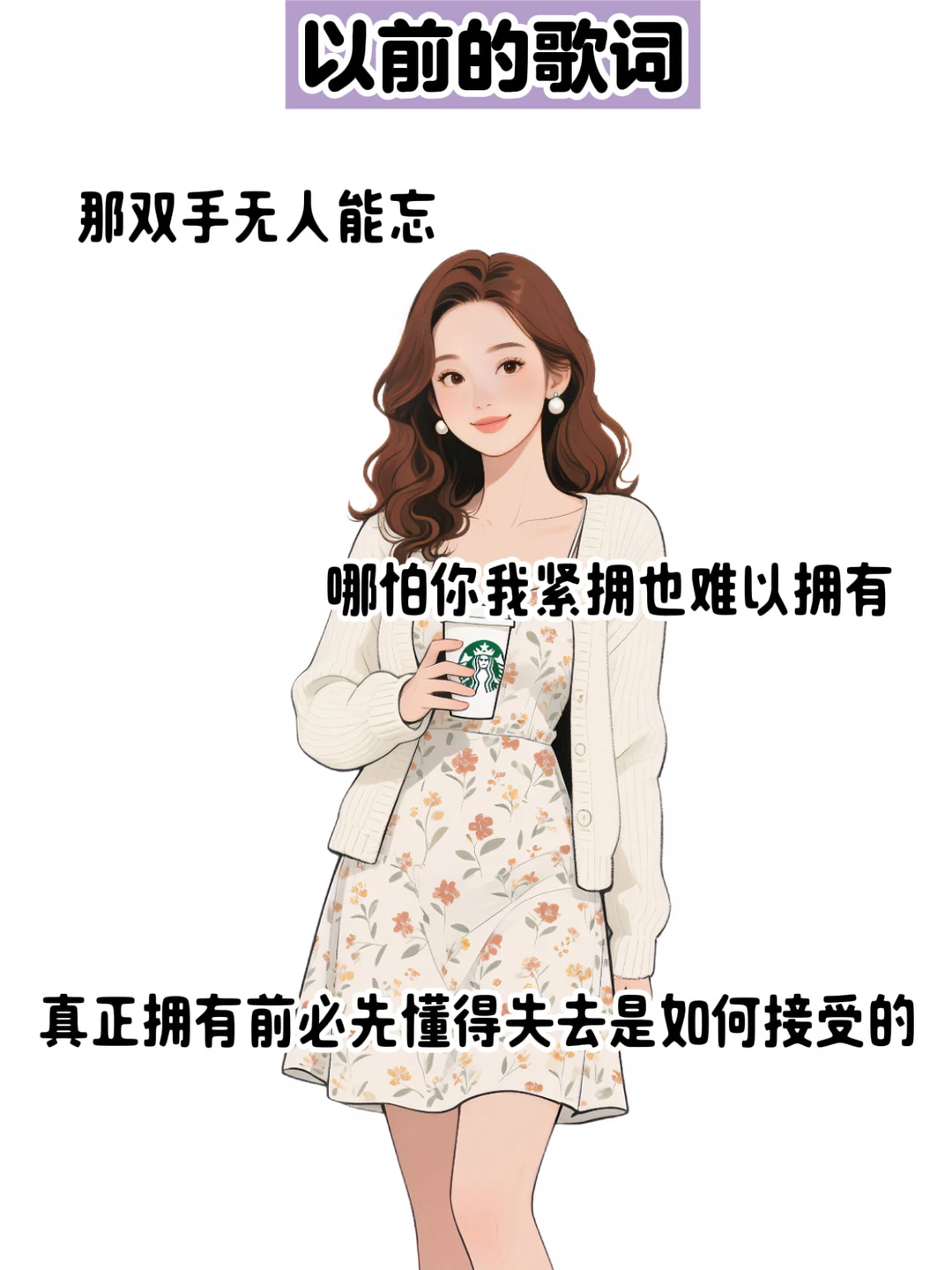 以前的歌词 VS 现在的歌词