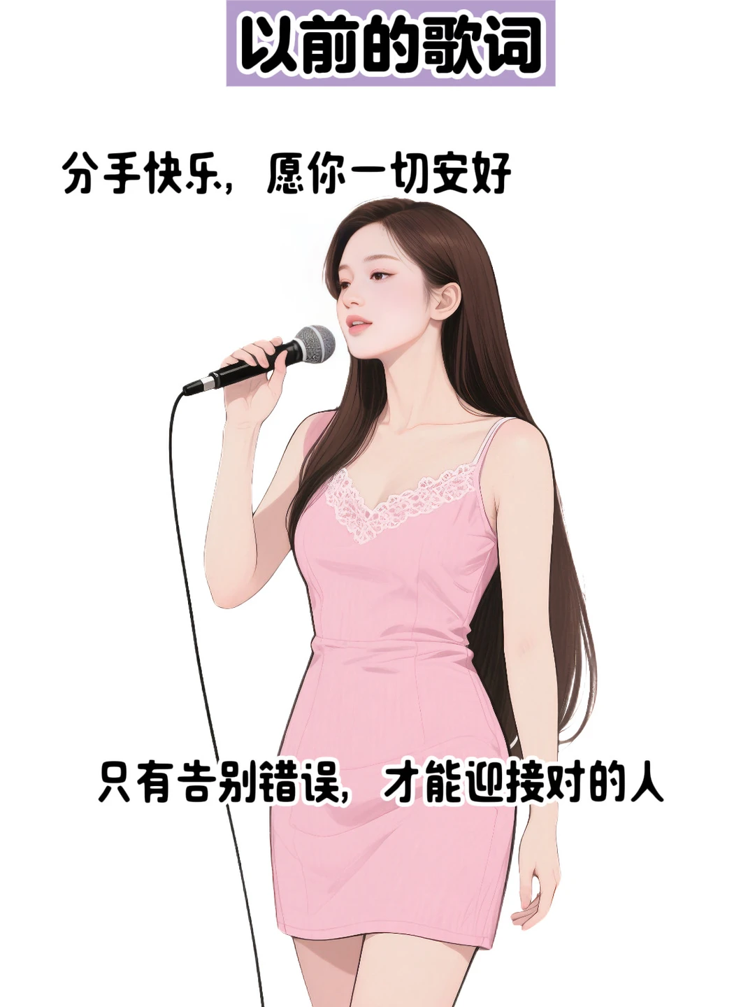 以前的歌词 VS 现在的歌词