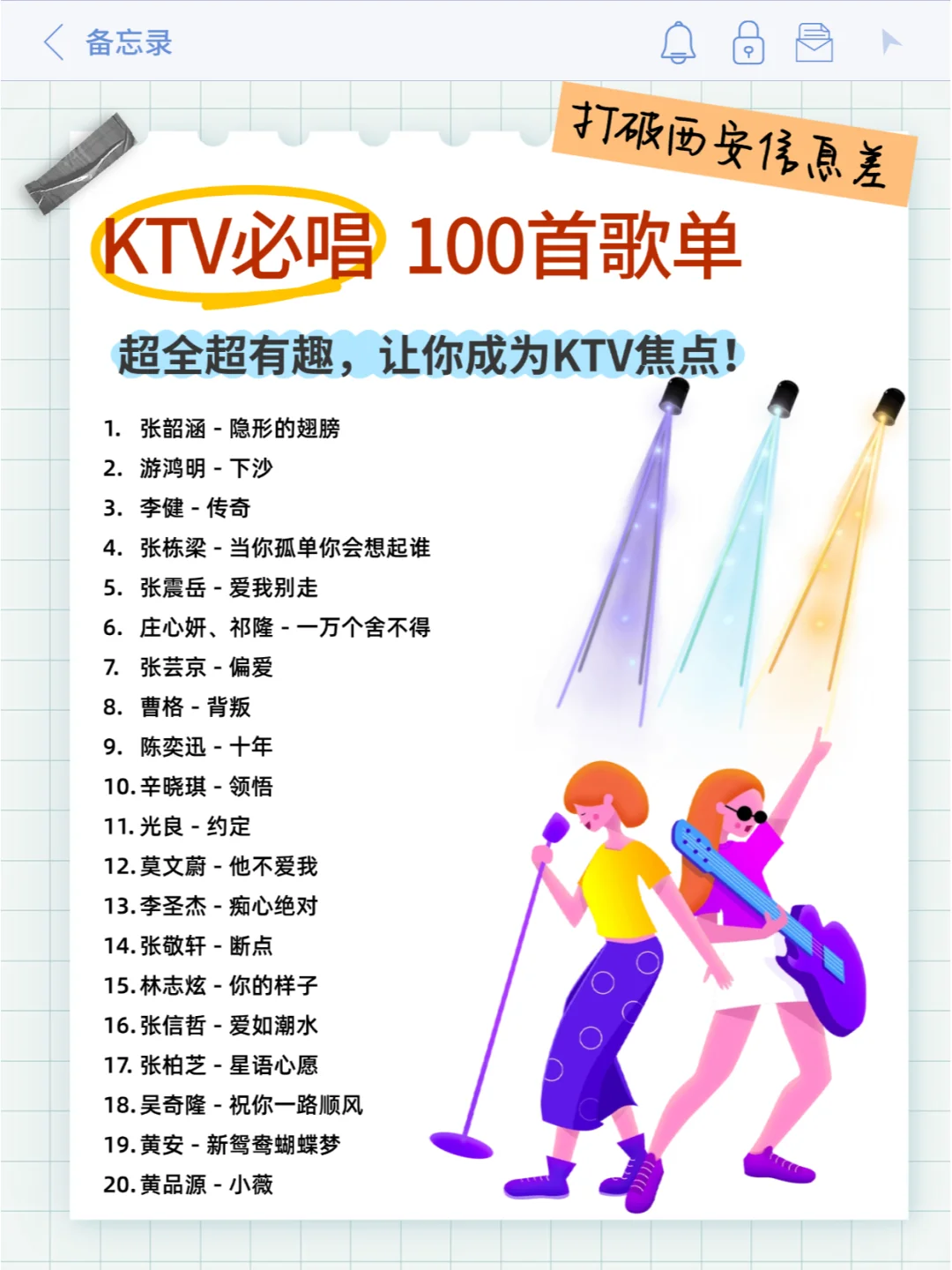 🎤KTV必唱100首歌单 | 速来收藏！✨