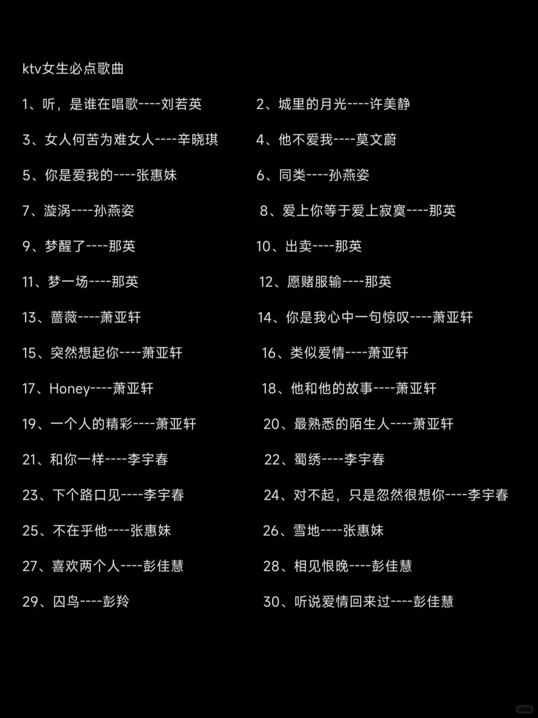 去KTV必点的各种歌曲