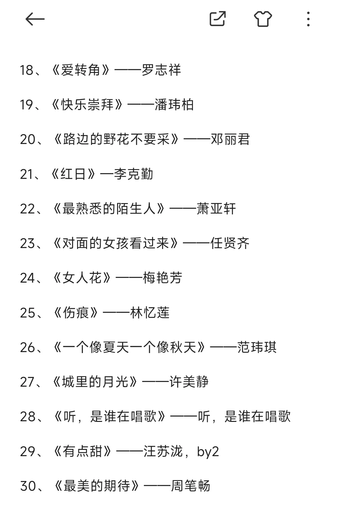 Mark❗女生KTV必点金曲,超全的
