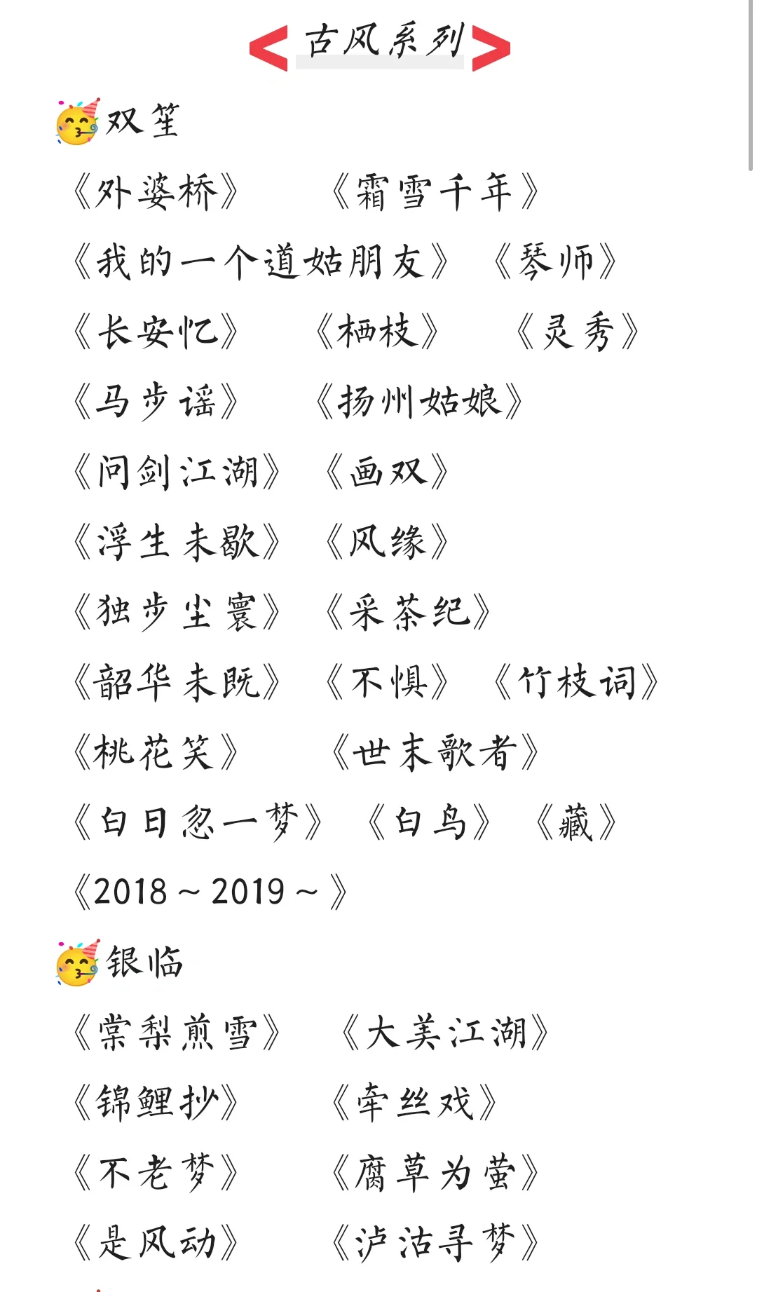 KTV预备歌单
