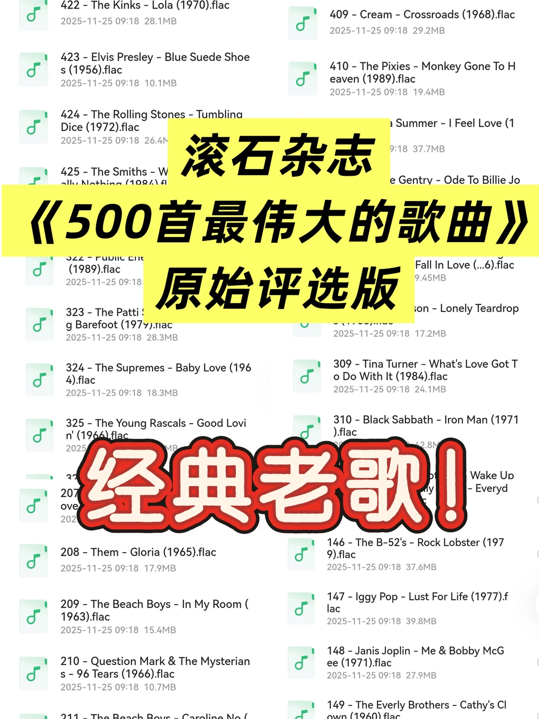 滚石《500首最伟大歌曲》原始版，神级老歌