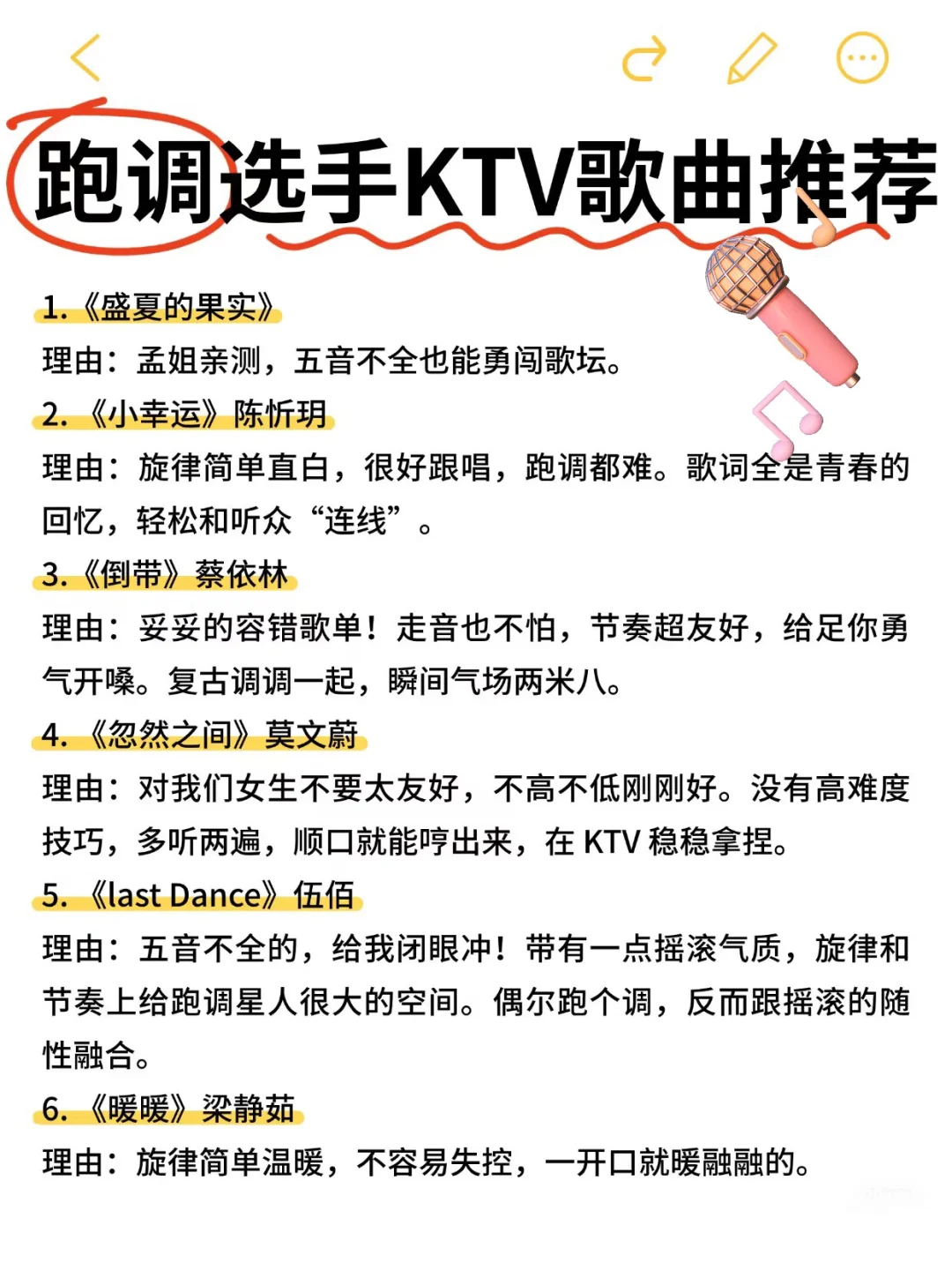 拒绝唱歌跑调｜KTV必唱